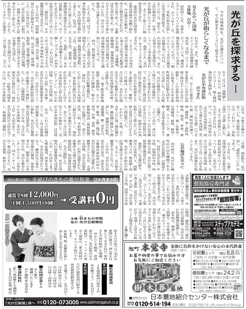 光が丘を探求する