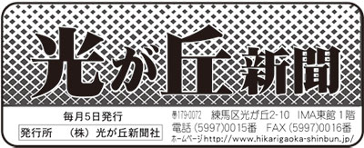 光が丘新聞